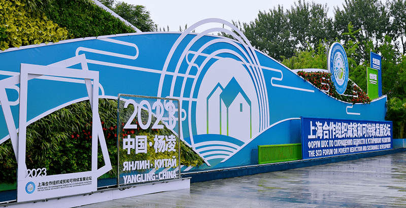 上海合作组织减贫和可持续发展论坛在杨凌开幕_乡村_农业_陕西省