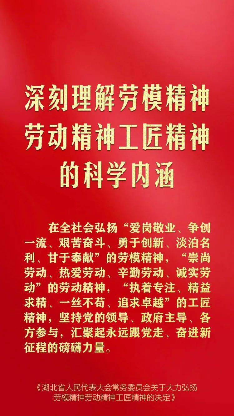 划重点!大力弘扬劳模精神劳动精神工匠精神,这样干