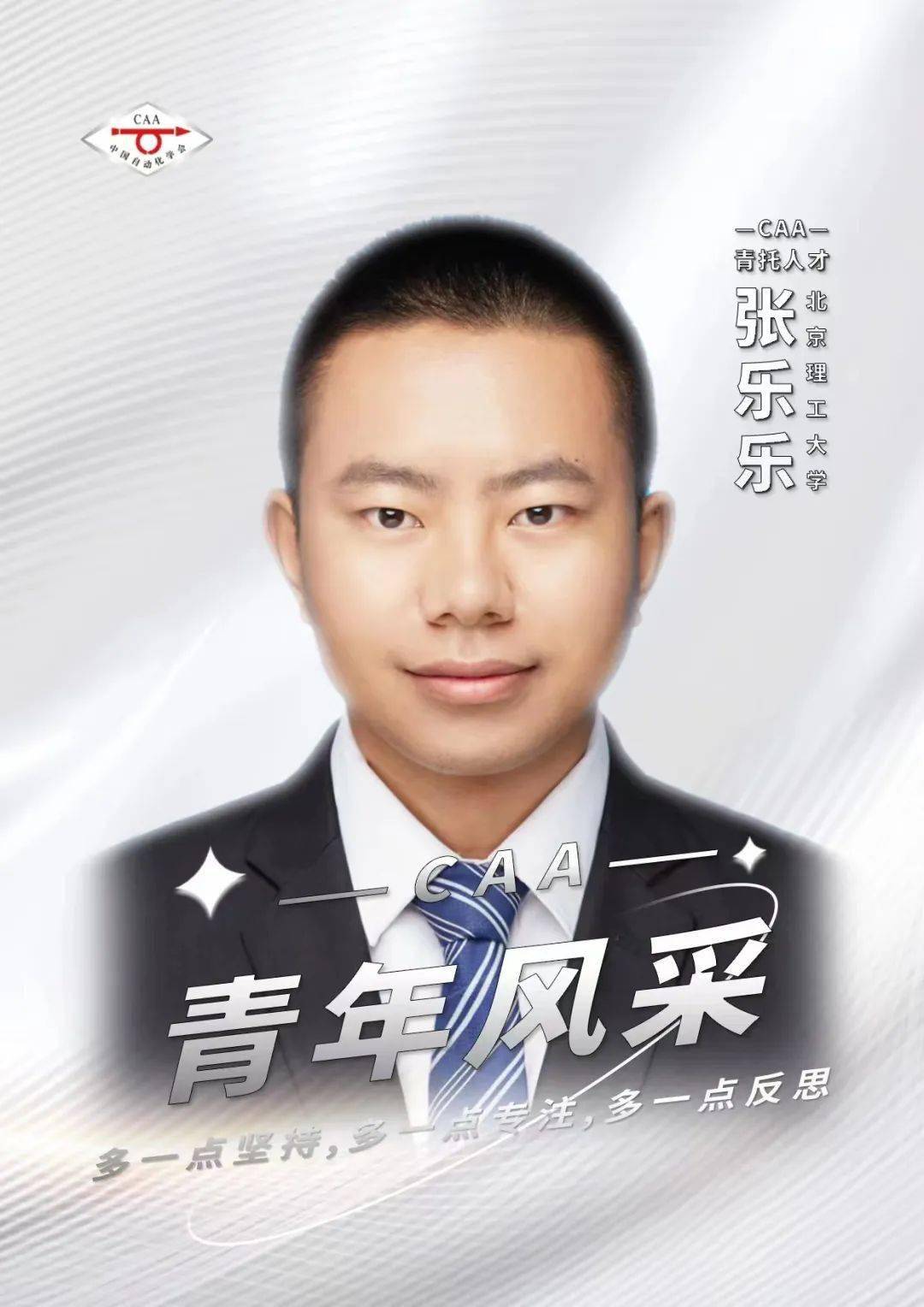 北京理工大学张乐乐:多一点坚持,多一点