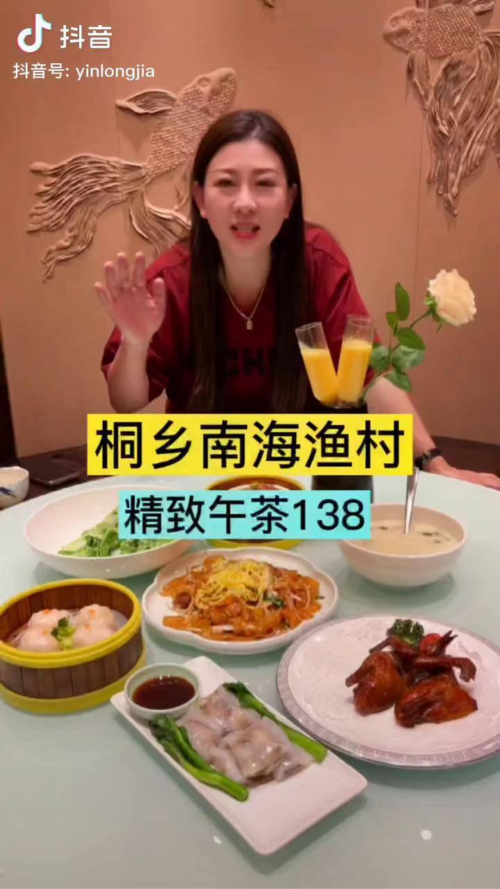 桐乡的南海渔村,生意真的好,现在午茶团购138太划算了抖音美食推荐官