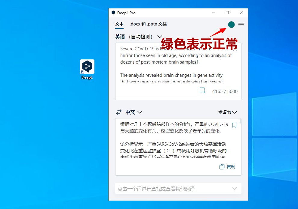 网上流传的deepl破解版可能不是你理解的那样-电脑系统问题-东森it信