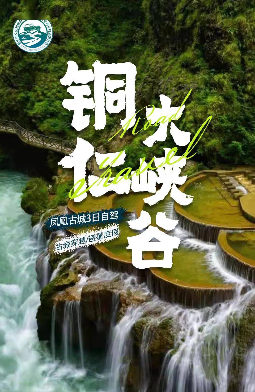网红悬崖无边泳池61铜仁大峡谷61红石林3日自驾_行程_门票_避暑