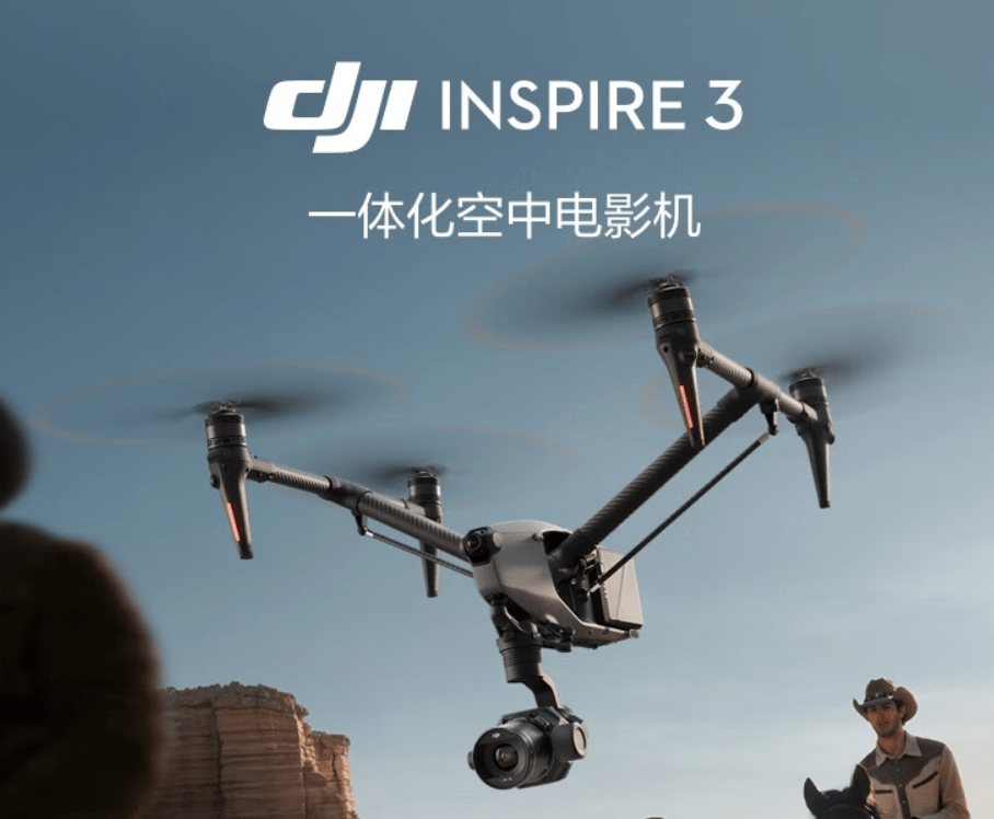 大疆DJI Inspire 3一体化空中电影机发售 支持24fps影视制作和25fps广告及电视制作
