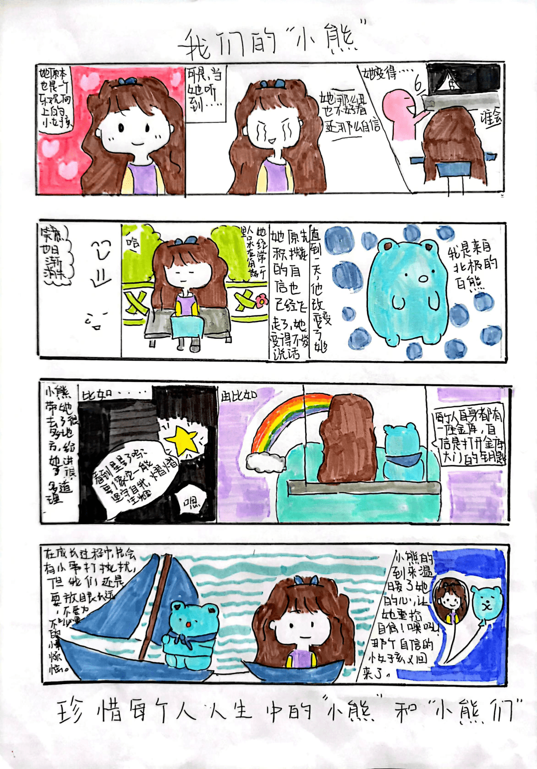 心理健康活动月"心理健康主题漫画展"漫绘美好心灵 共享快乐成长_女孩