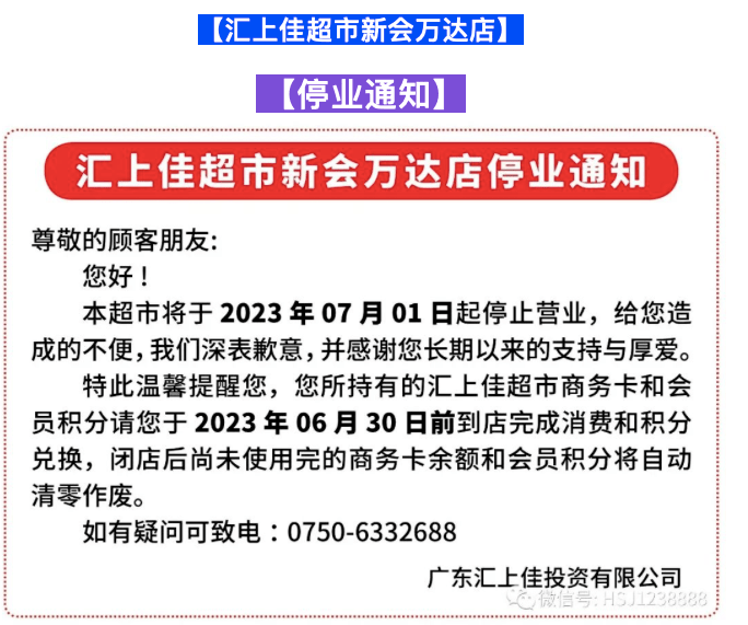 一声叹息！新会这家大超市，即将停业！_江门_商超_万达