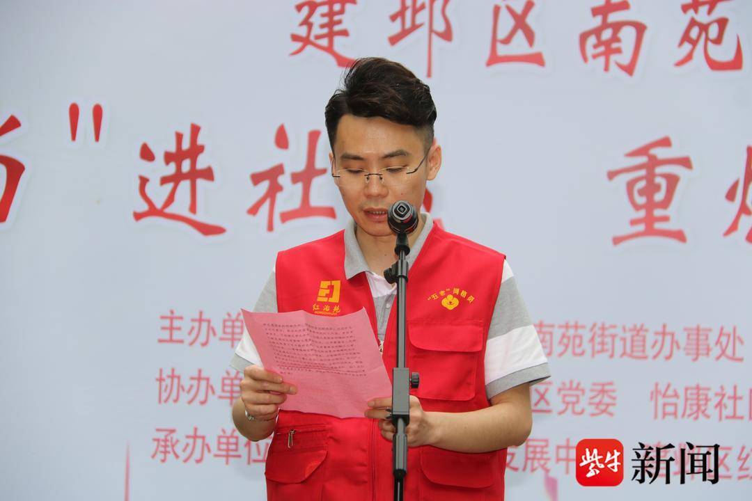 医疗服务,防金融诈骗等十支志愿队登场,南苑街道党工委书记郭震环