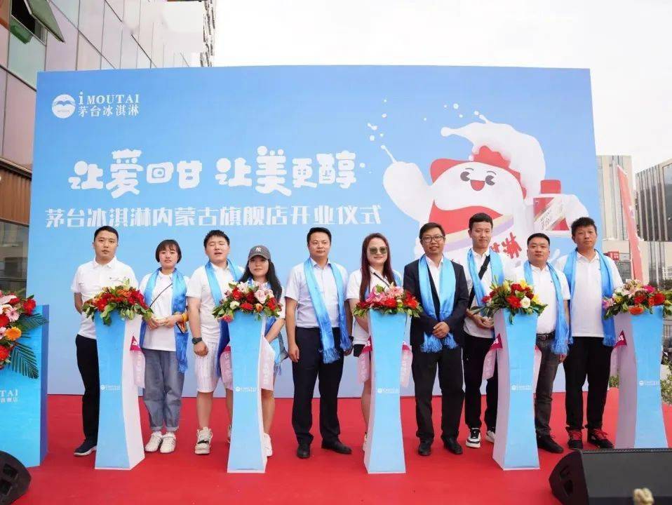 "茅小凌"来呼和浩特了!_茅台_新城_融合