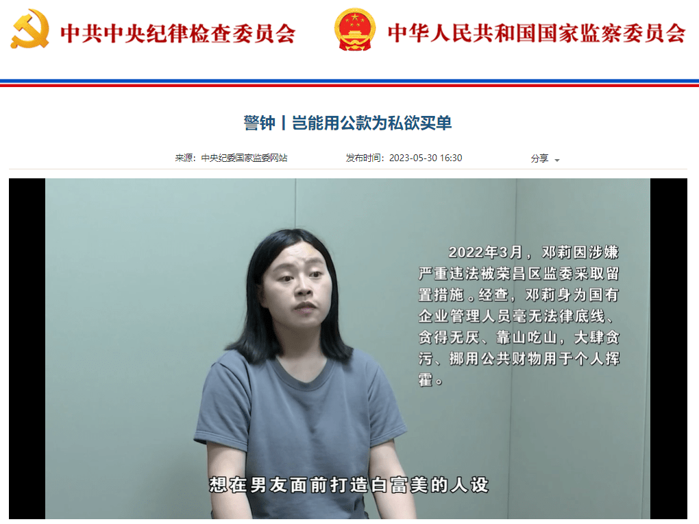 一国企员工贪污千万,获刑_邓莉_荣昌_买单