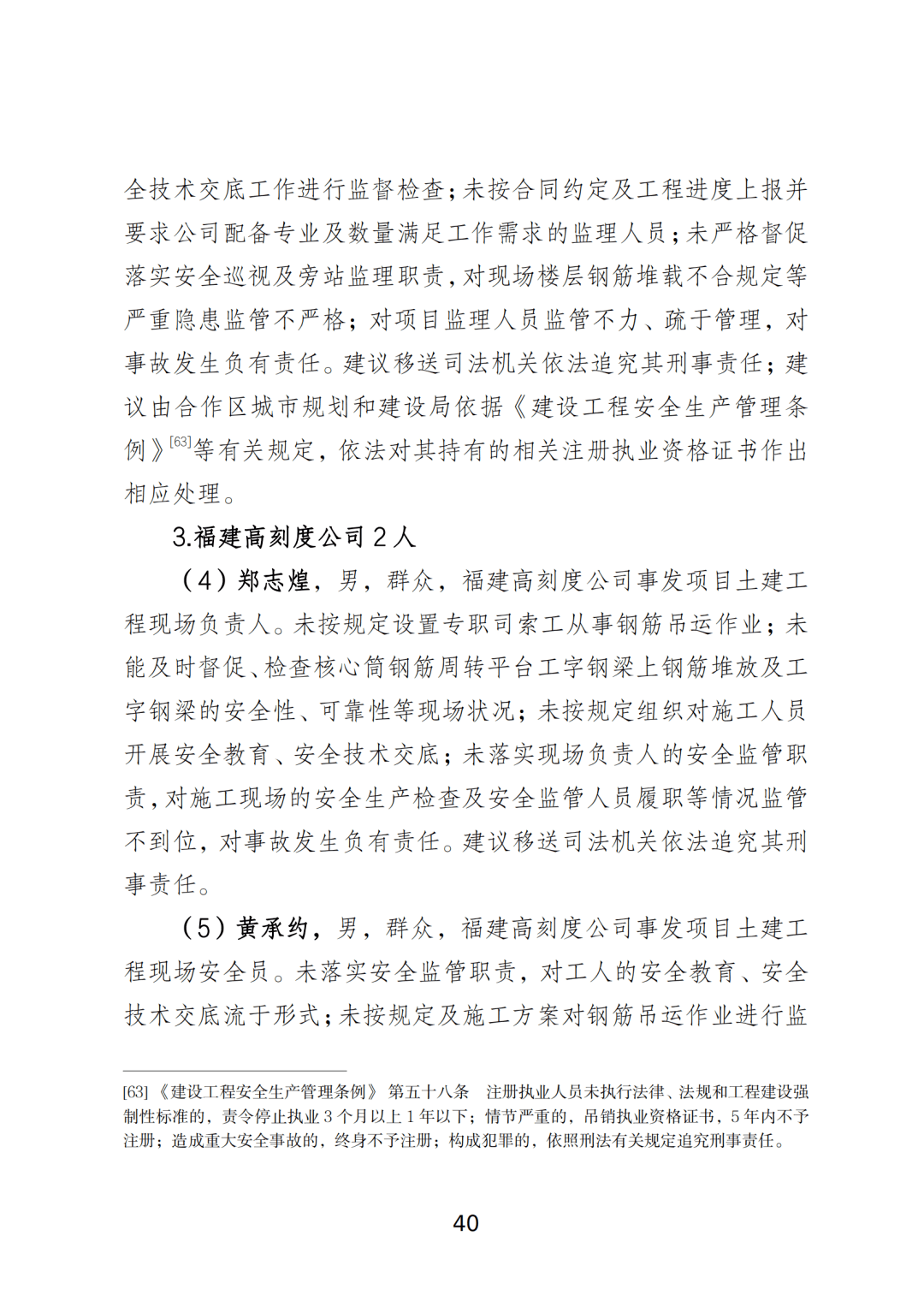 横琴台商总部大厦事故3死5伤!5人被移送司法机关!