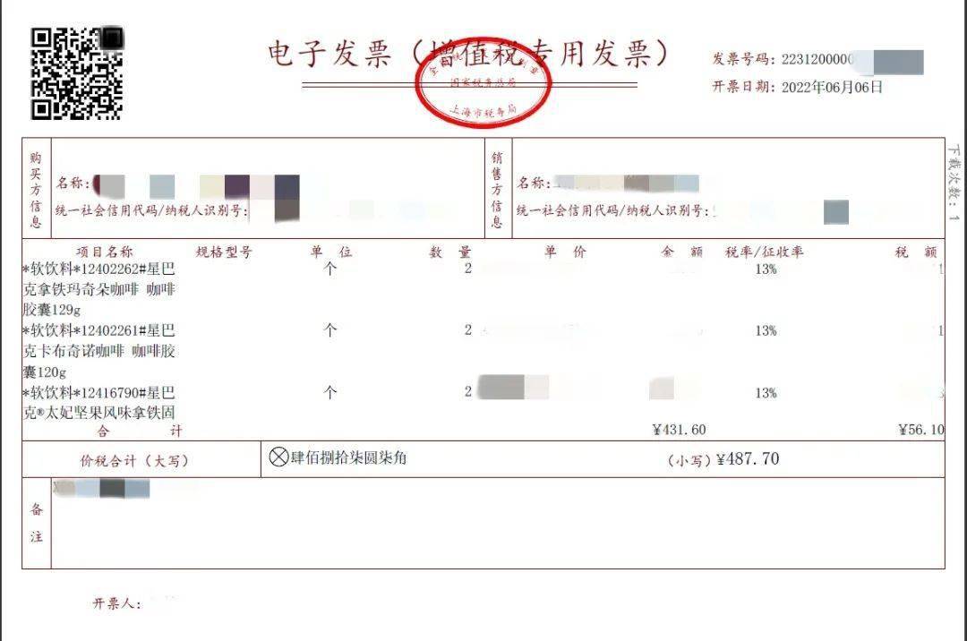 数电票(全电发票)详细开具流程