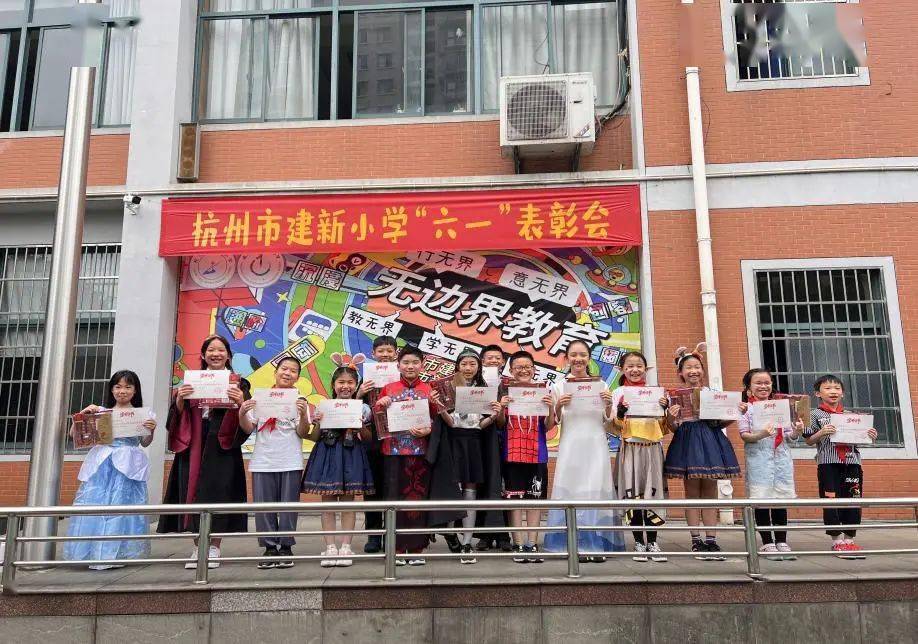 六一fun肆嗨,动漫嘉年华 ——杭州市建新小学"六一"儿童节庆祝活动暨