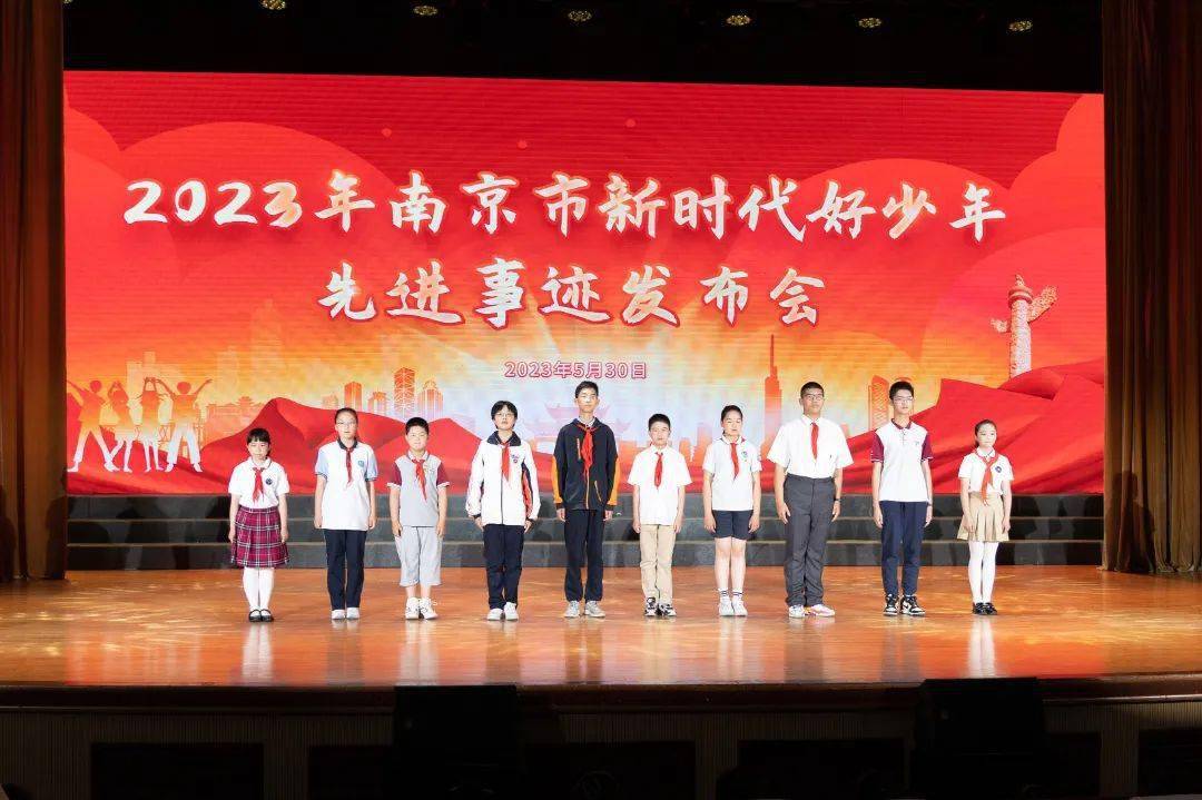 2023年南京市新時代好少年來了!_服務_中華民族_全國