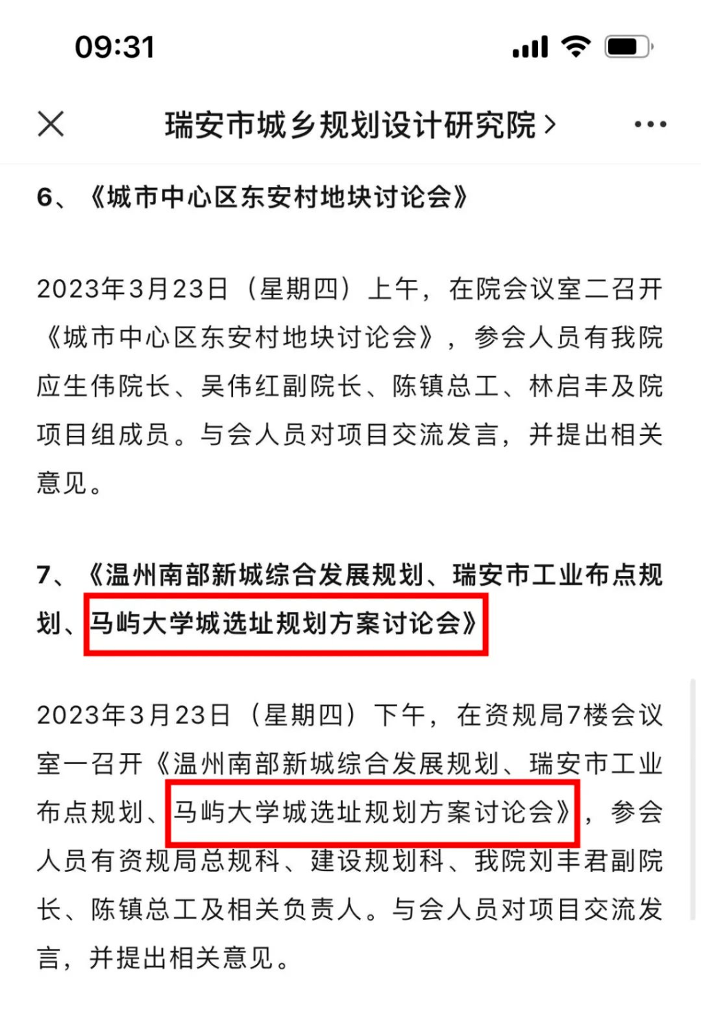 瑞安市城乡规划研究院官方微信公众号公布一则简讯,提及"马屿大学城