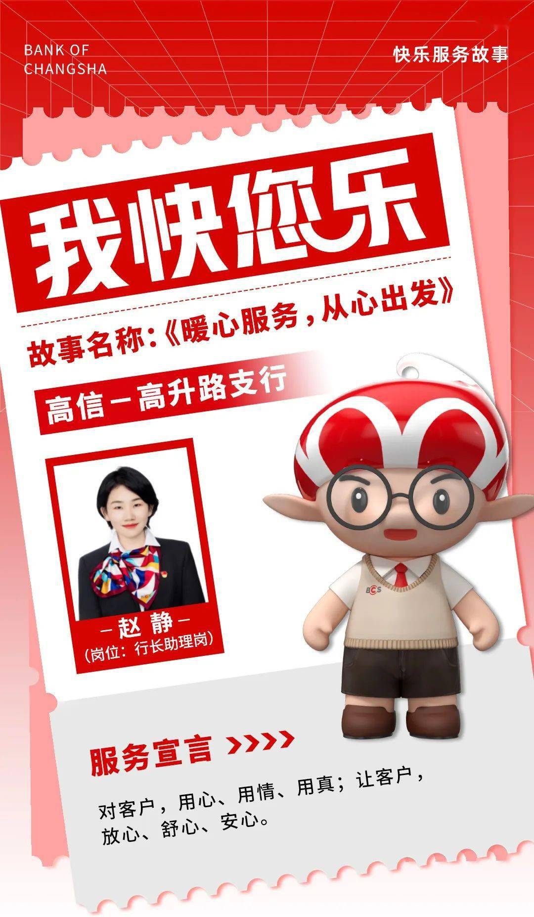 我快您乐 | 暖心服务,从心出发_客户_赵静_情况