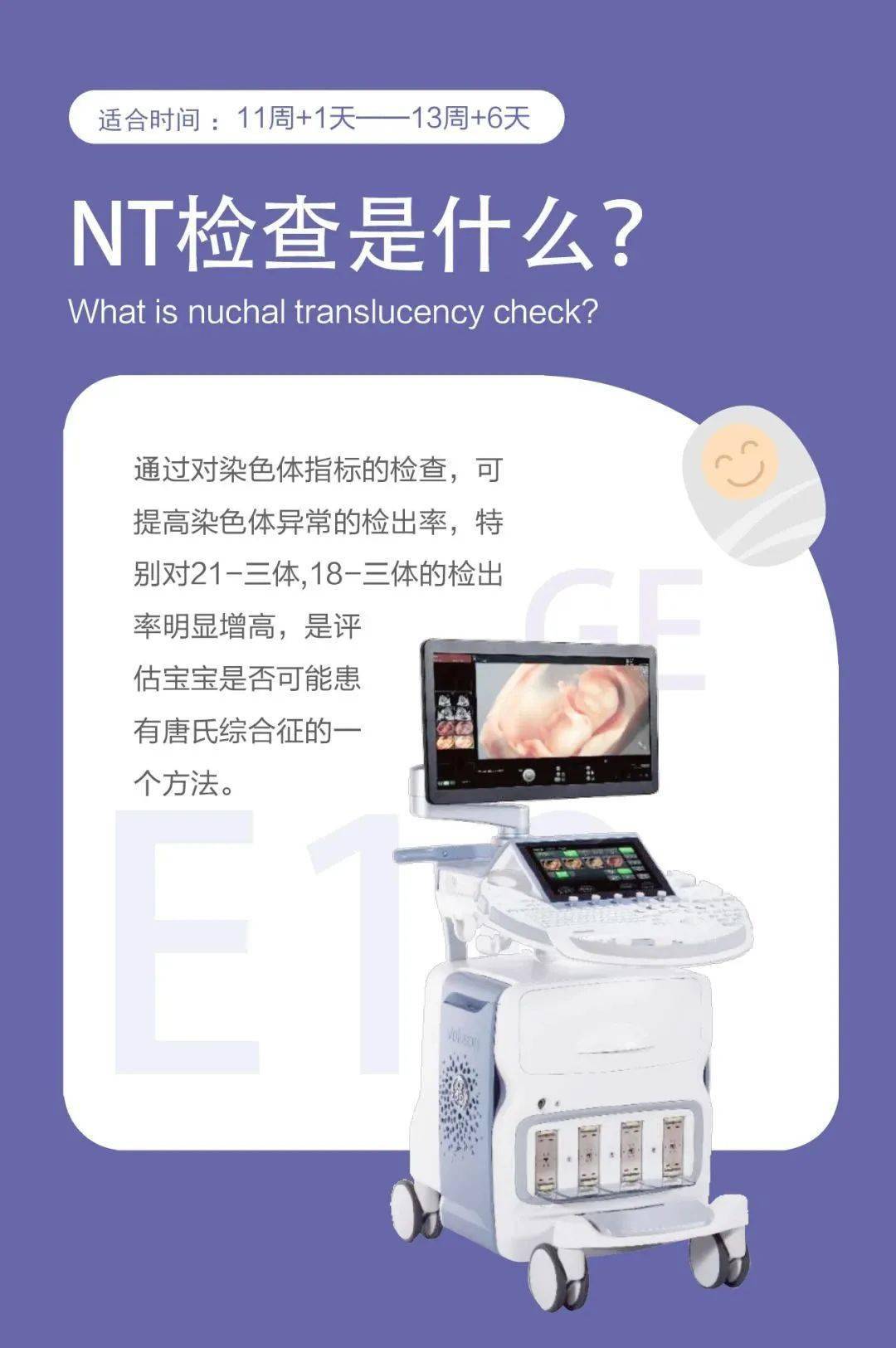 预防出生缺陷 | nt检查到底查什么?