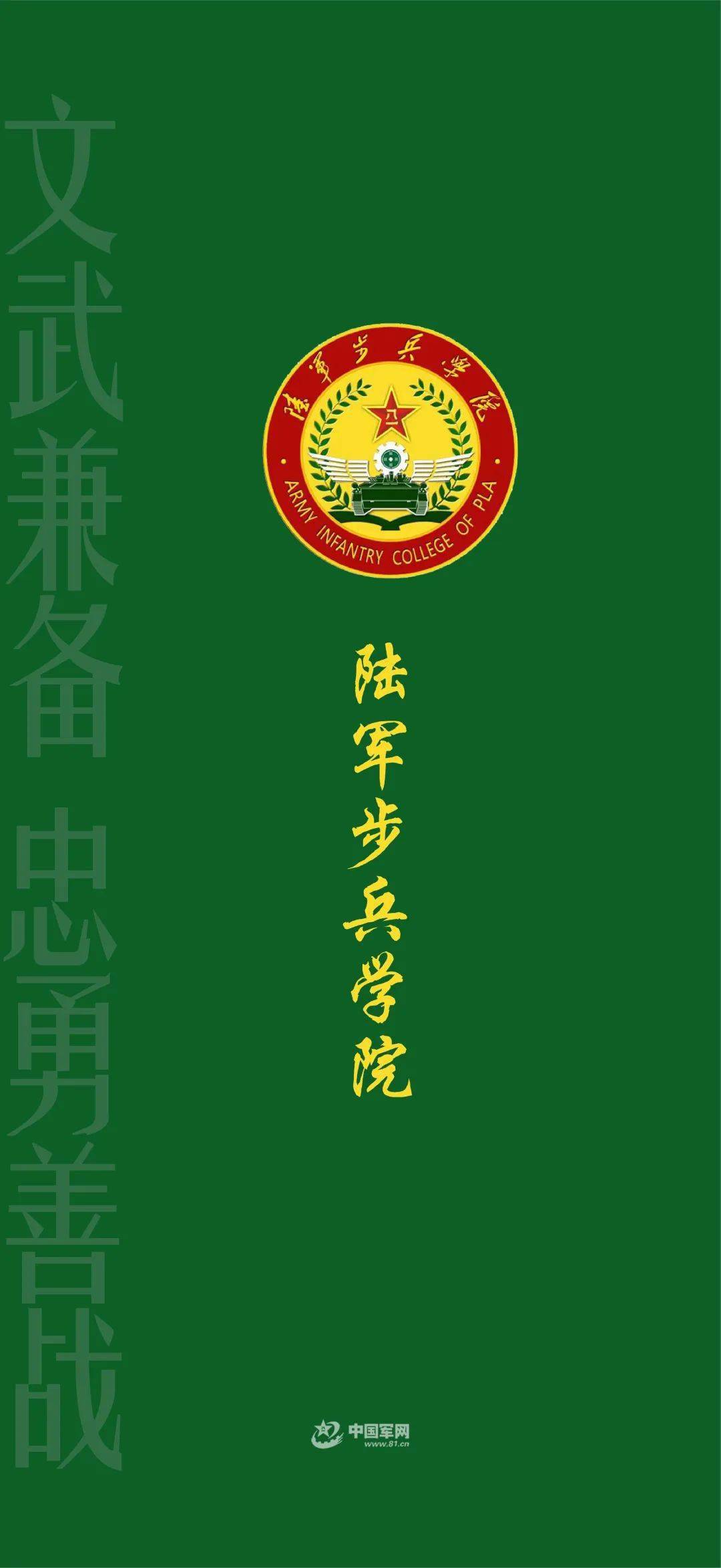 陆军步兵学院校门图片