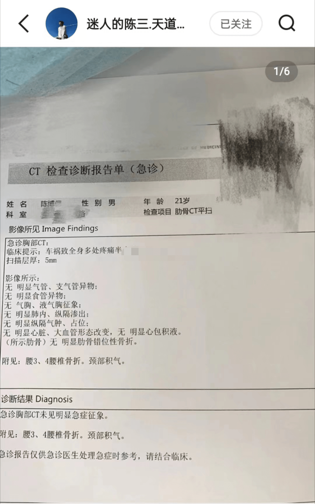 怒晒诊断书 道家徒弟陈三出车祸住院被质疑是炒作 刘叉叉父母不和