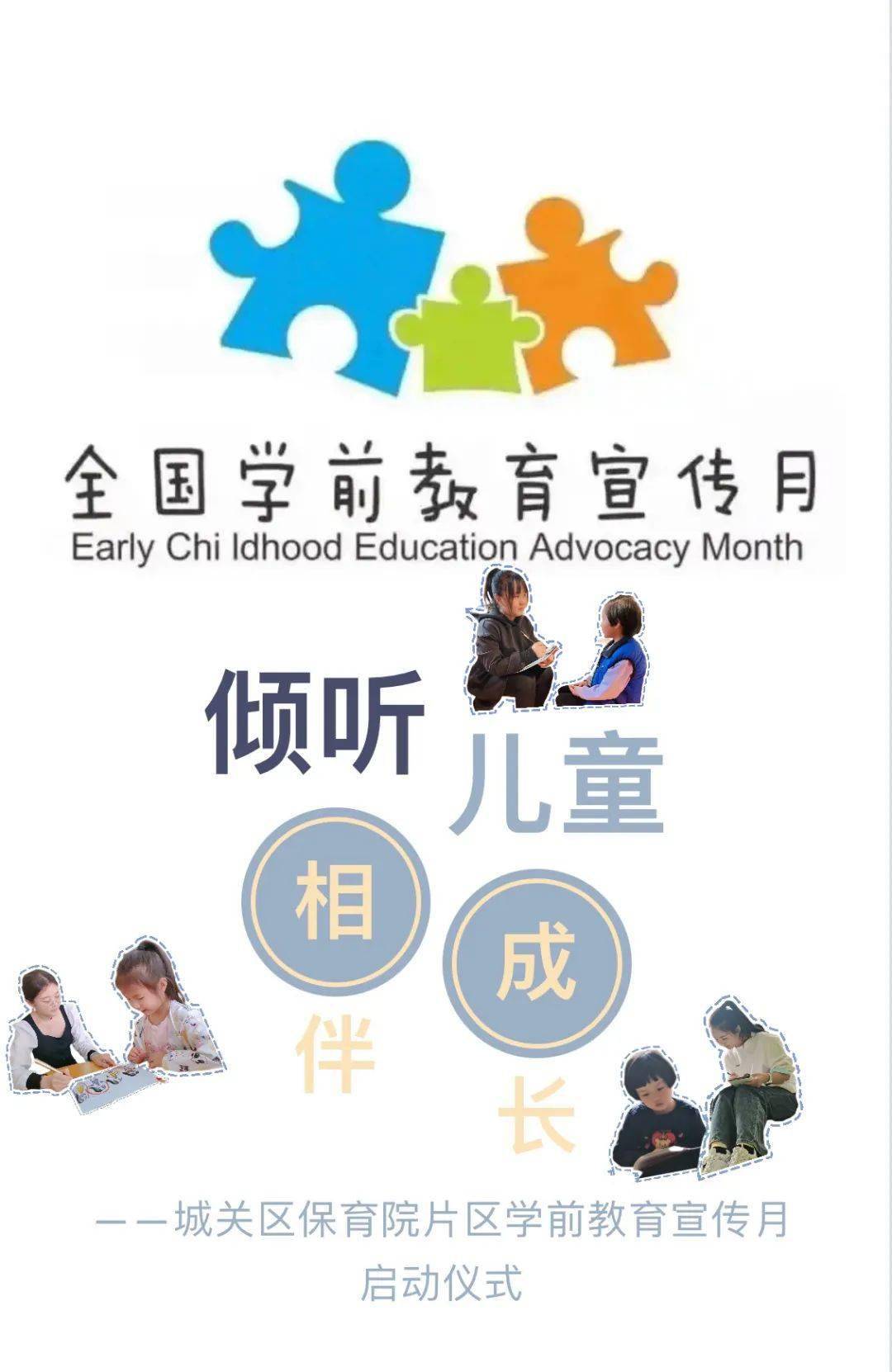 【学前教育】倾听儿童相伴成长_幼儿园_城关区_活动