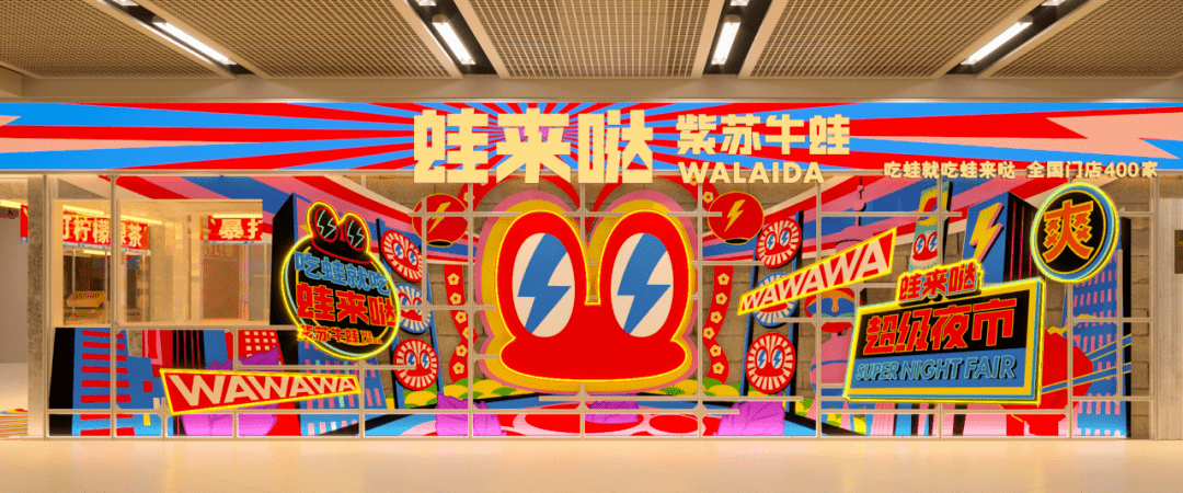 蛙来哒升级视觉打造主题店,又开整新花样!_形象_餐饮_空间