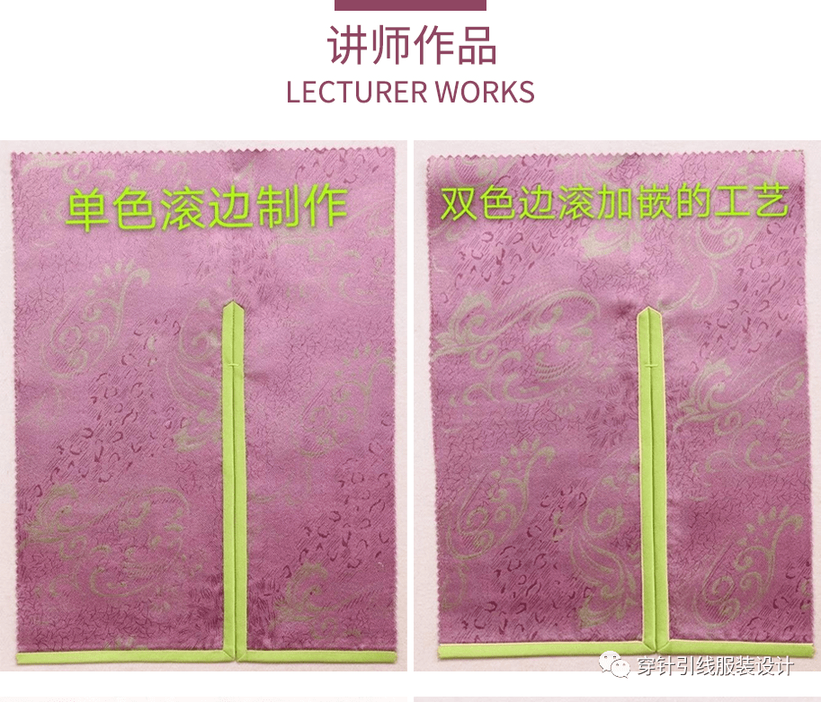 课程| 旗袍滚边工艺大全 - 制版,立裁,旗袍_图片_元素_星标
