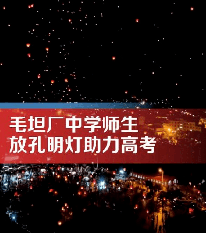揭秘亚洲最大高考工厂_刘洋洋_毛坦厂_家长