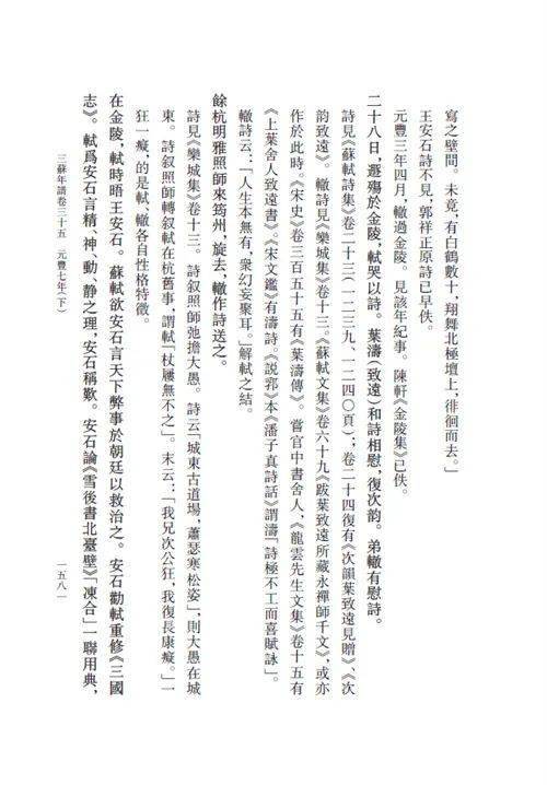 佚文上贡献很大;又编撰了《苏轼年谱》,《苏辙年谱》和《三苏年谱》