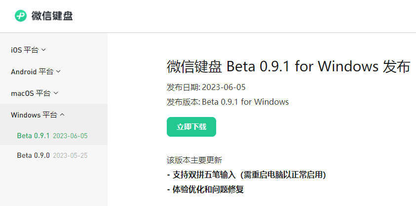 微信键盘Windows版0.9.1更新 新增对于五笔输入的支持