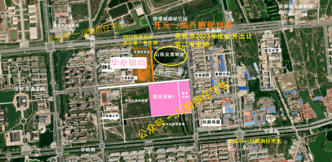 沧州渤海新区黄骅市自然资源和规划建设局在土地市场发布沧州渤海新区