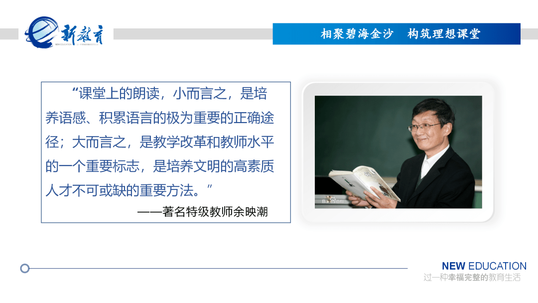 巧用朗读技巧,构筑理想课堂 | “构筑理想课堂”微报告_教学_评价_朗读课文