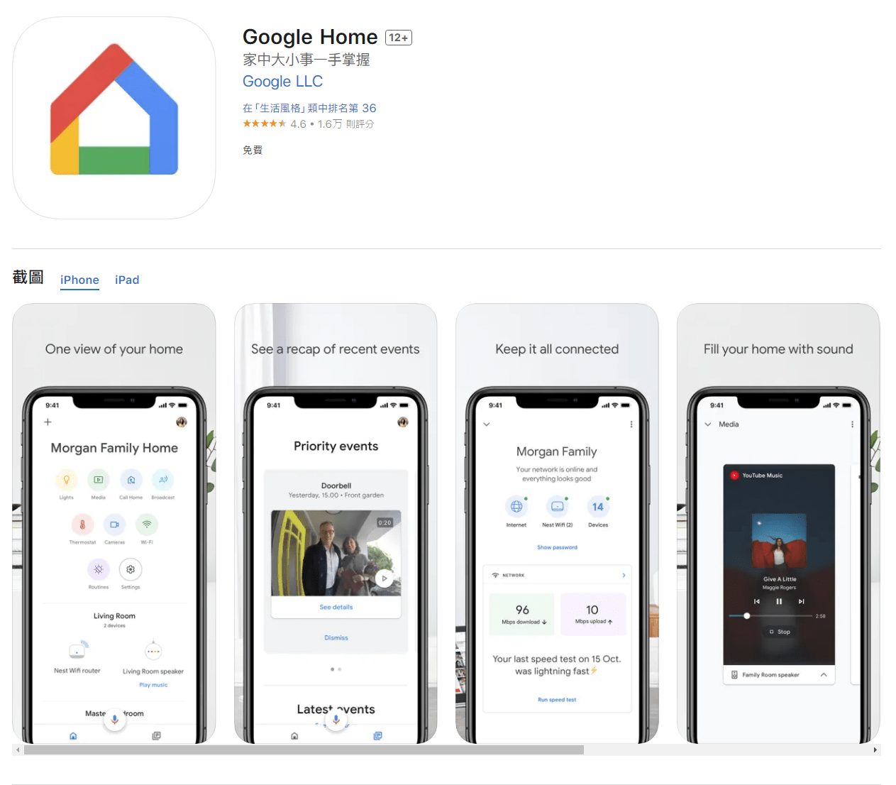 Google Home iOS版3.1发布 新增对Matter支持