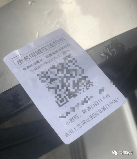 千万别扫里面的二维码!