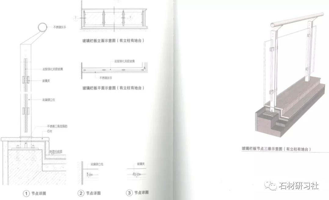 楼梯踏步及护栏装饰装修构造节点_玻璃_栏板_扶手
