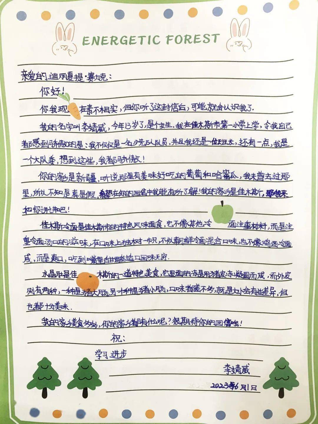 第十届书信大赛范文(第十六届书信大赛一等奖范文)