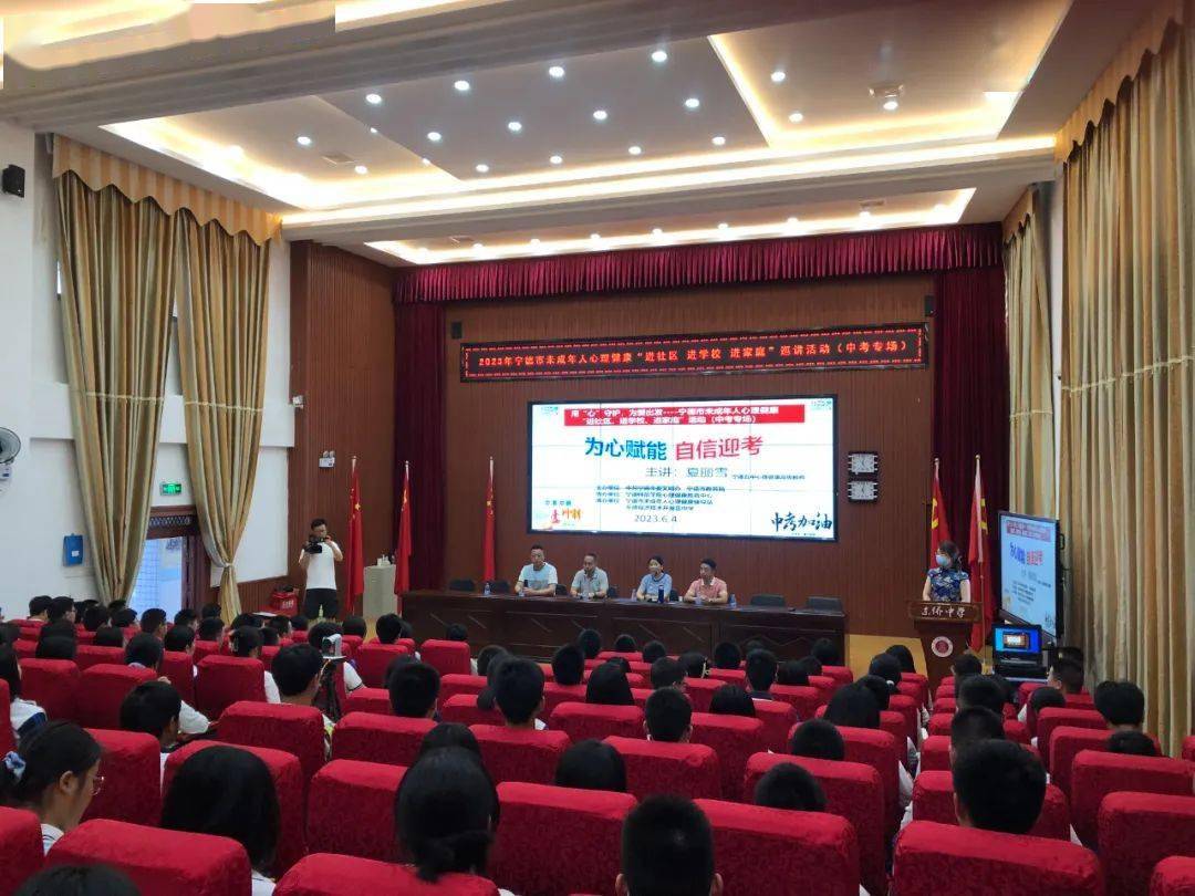 宁德市"用心守护 为爱出发"心理健康主题活动中考专场在东侨中学举行.