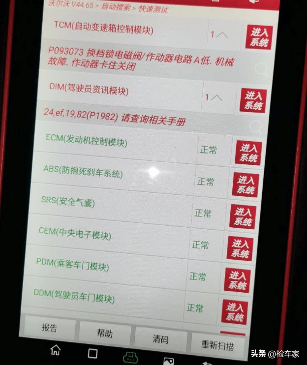 腻子中加铁粉，只为迷惑检测师，这辆沃尔沃还有什么故事？