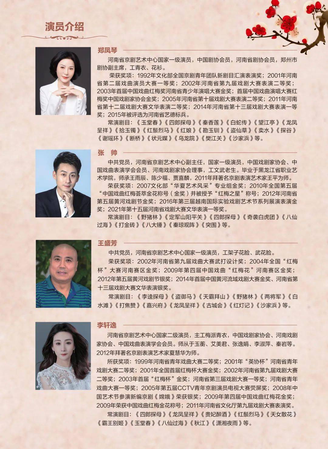 关羽_蔡阳_京剧