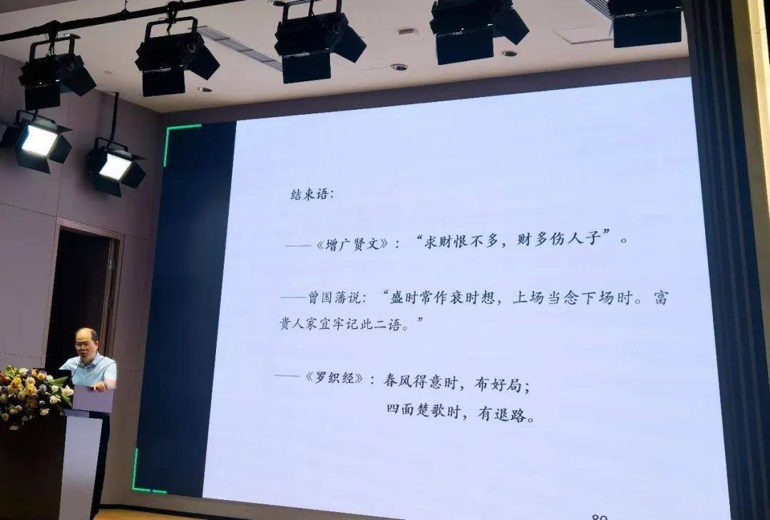 蔡概还老师给校友们讲授了"中国资管行业的变幻与家族信托展望"的课程