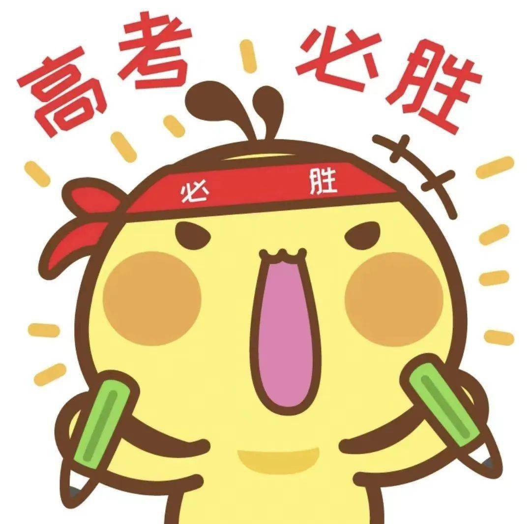 以梦为马,不负韶华,祝莘莘学子高考必胜!