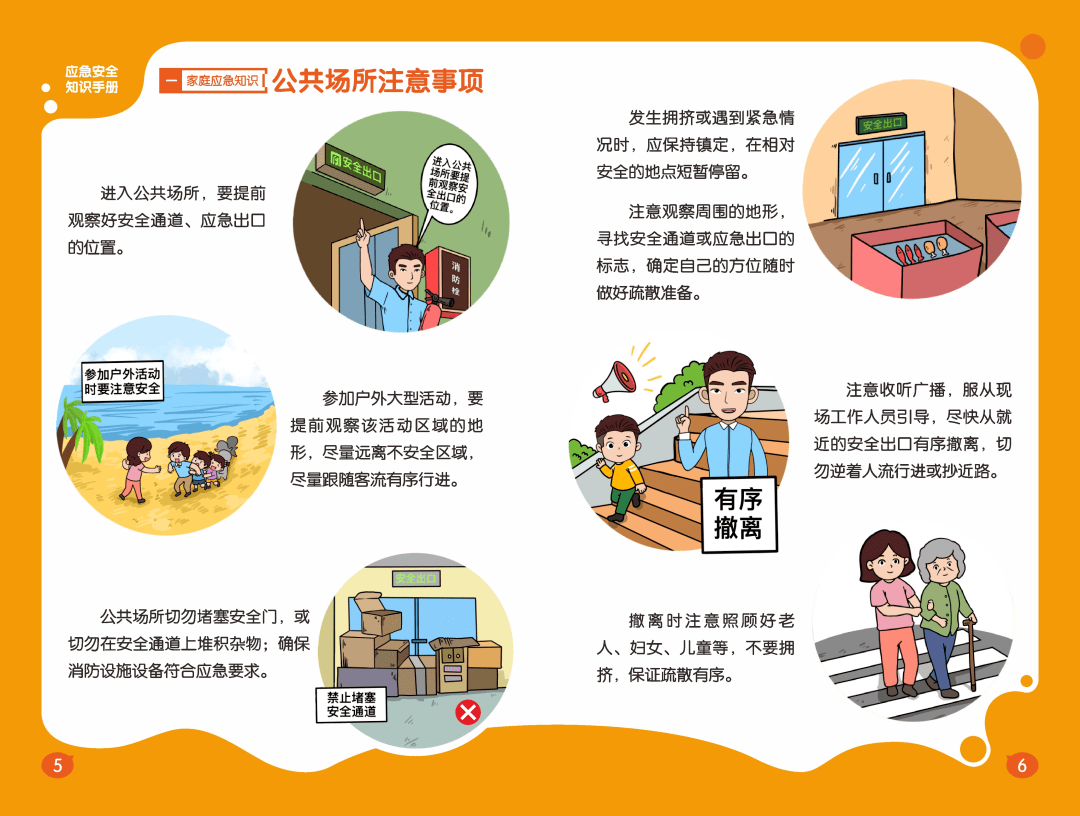 【安全生产月知识科普宣传】应急安全知识手册_内容_侵权_稿件