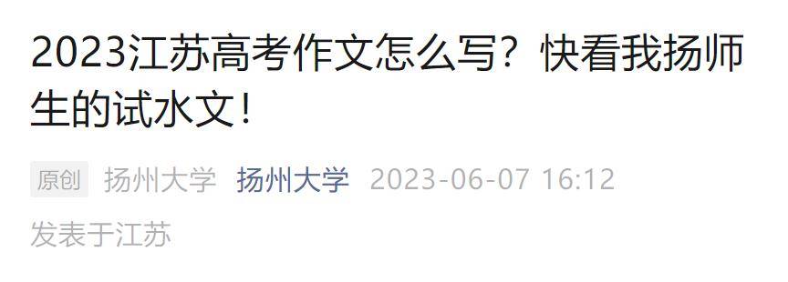 九游会老哥俱乐部2023高考作文题公布后多所高校大学生写作文！网友神回复亮了(图3)