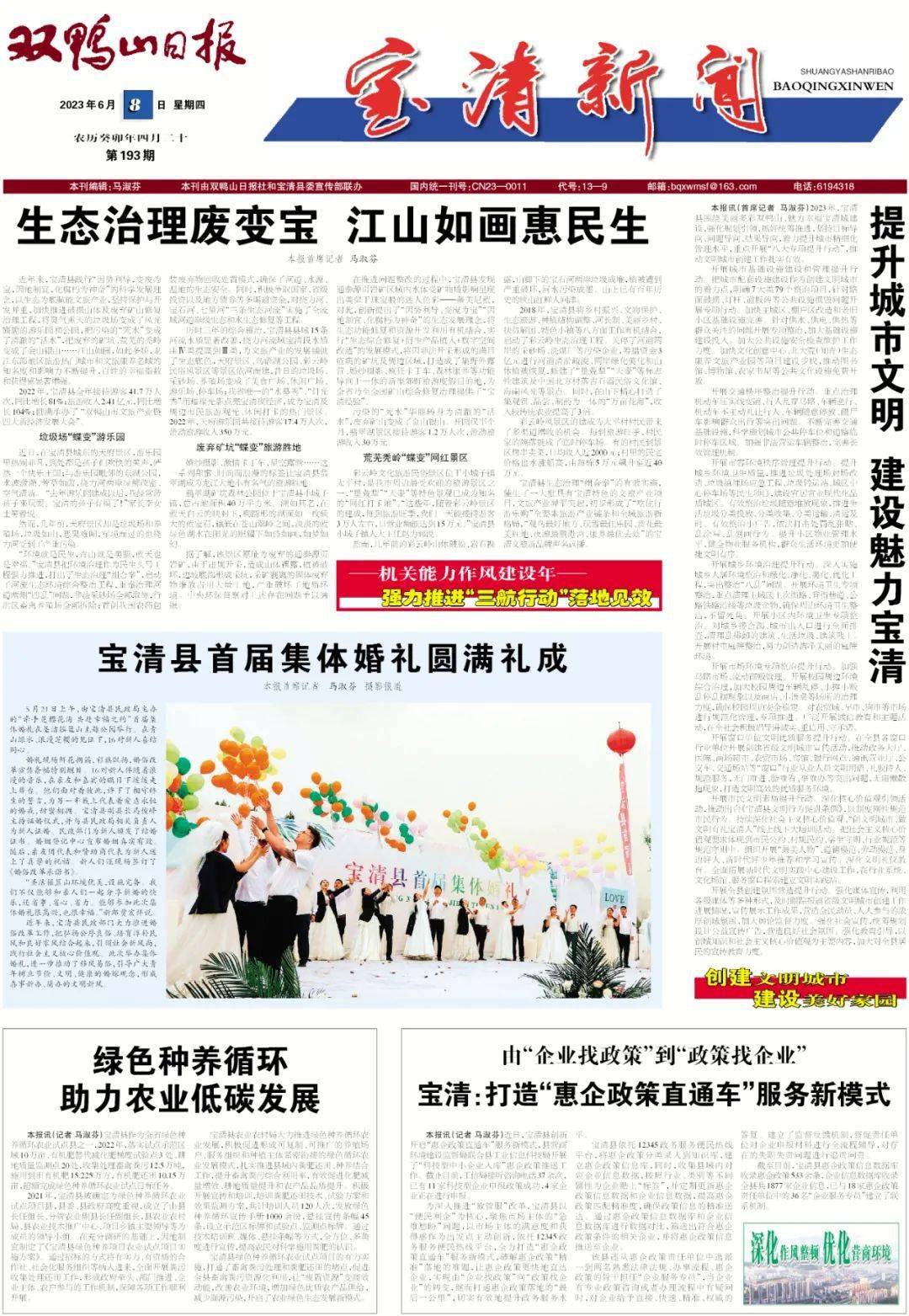 《雙鴨山日報61寶清新聞專刊》第193期今日出版發行_石振玉