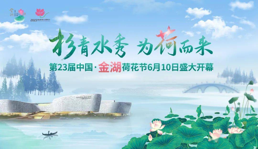 第23届中国67金湖荷花节将于6月10日盛大开幕,欢迎八方来客走进金湖