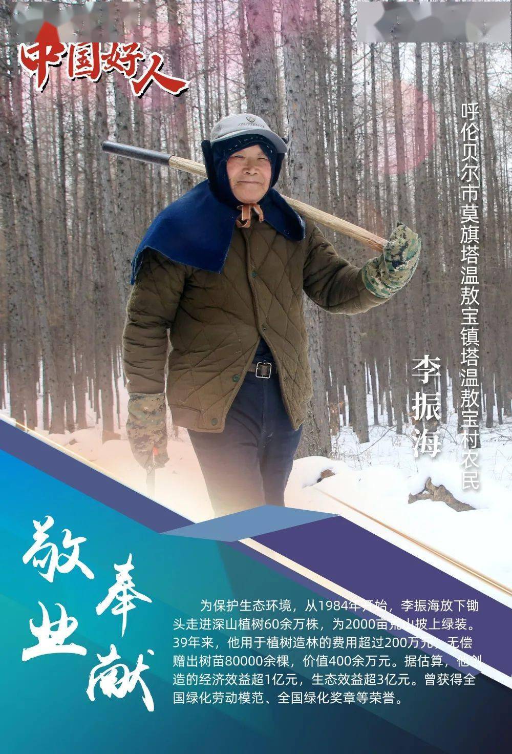 榜样的力量 | "学习道德模范,争做身边好人"海报展(四)_内蒙古