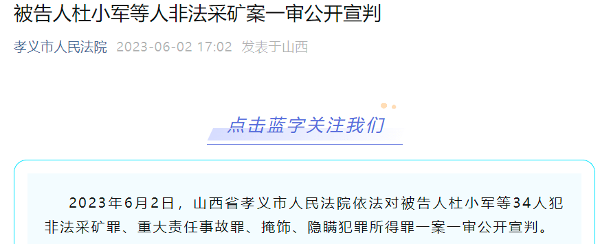 违规采矿,非法采煤,共致15人遇难_开采_被告人_孝义市