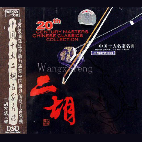 宋飞二胡曲100首(音频版)_音乐_浏览器_微信