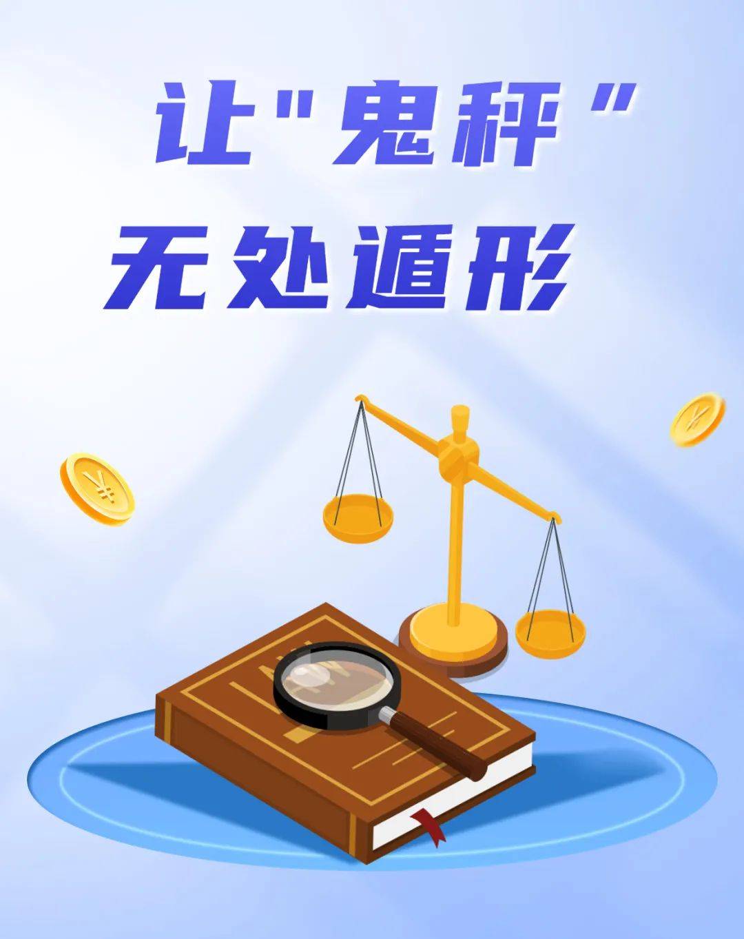 【分局风采】黄牌警告!让"鬼秤"无处遁形 —海门港新区分局试点推进诚