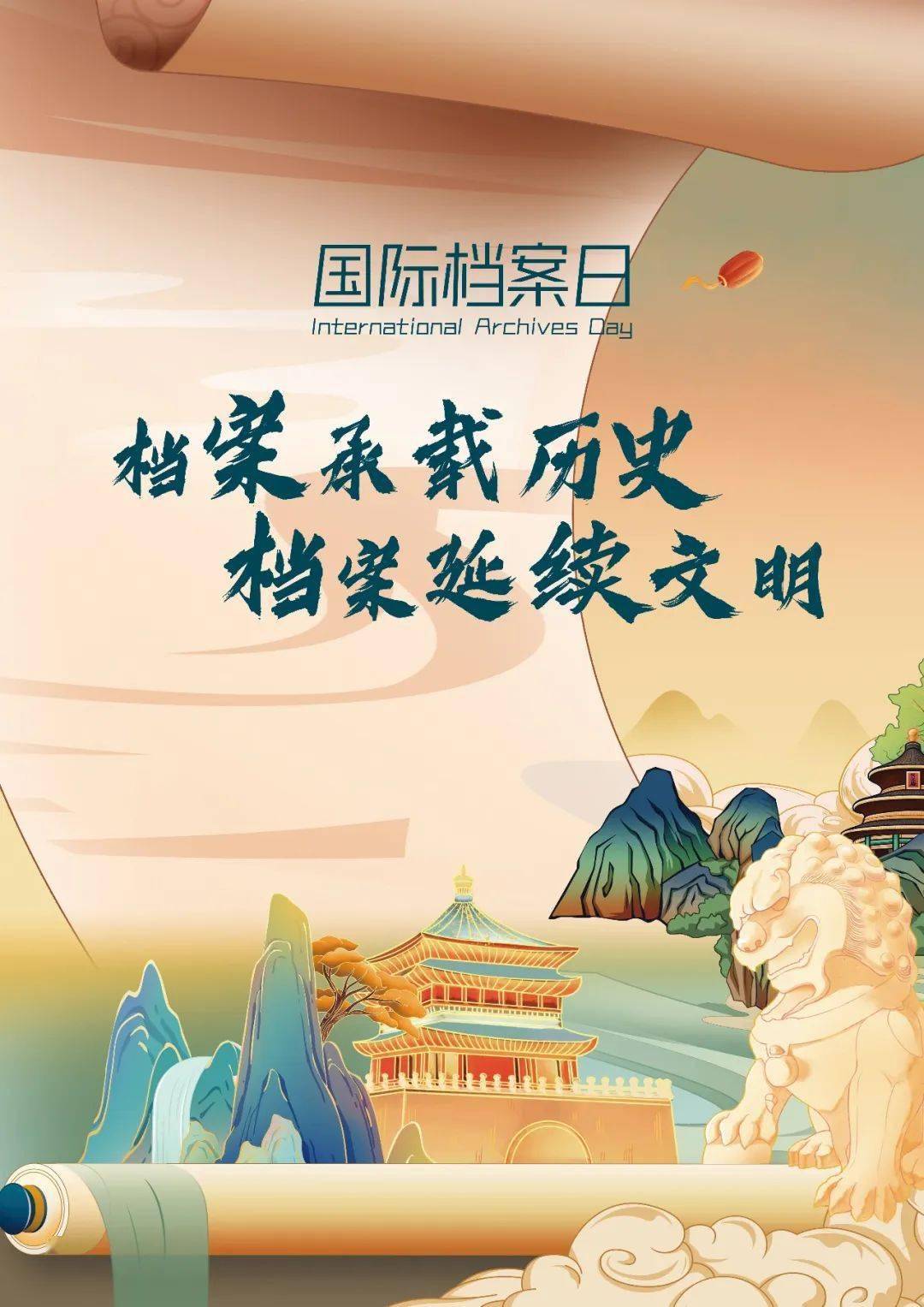 国际档案日 | 中建五局档案知识竞答邀您来"战"_答题_公司_单位