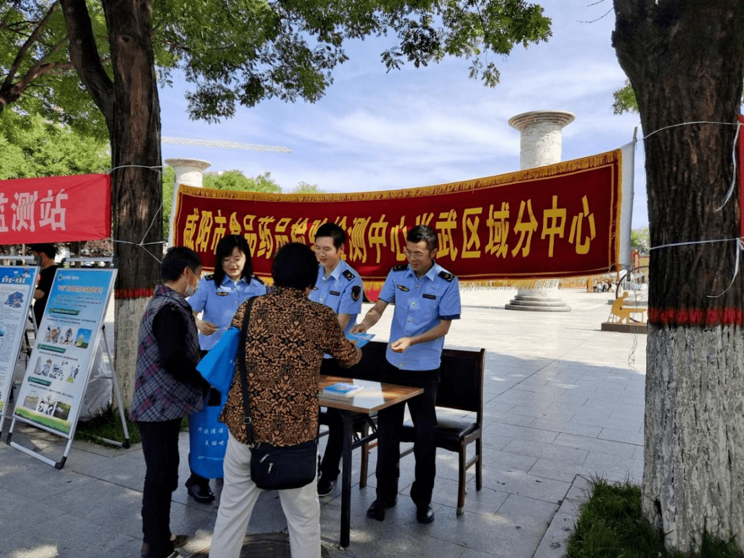 咸阳市食品药品检验检测中心兴武区域分中心开展“世界认可日”宣传活动