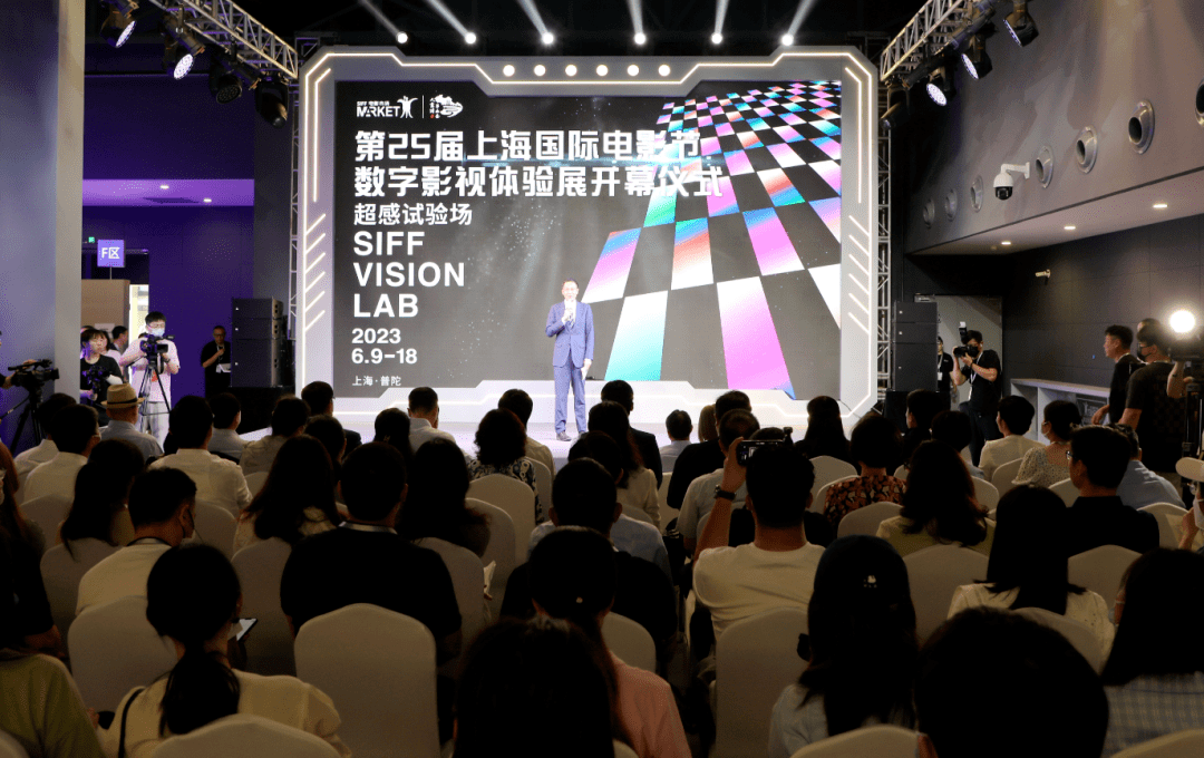 全新首创板块,打造光影互动新体验!上海国际电影节“数字影视体验展——超感试验场”活动开幕_文化_技术