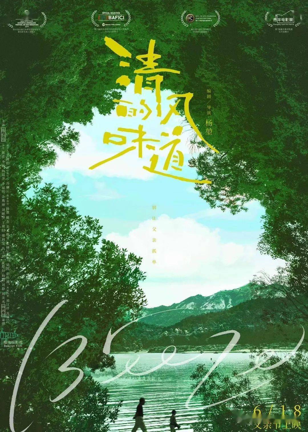 《清风的味道》百度云网盘夸克下载.阿里云盘.中字.(2018)